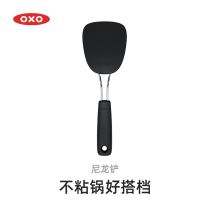 OXO oxiu nylon shovel kitchen household cooking pot shovel high temperature resistant non-stick cooking tools non-slip
