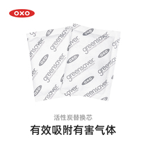 OXO Aoxiu activated carbon replacement core Fruit and vegetable refrigerated fresh-keeping sealed refrigerator storage box accessories carbon bag 2 packs