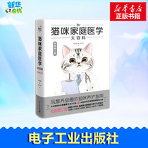  Chinese Encyclopedia of Family Medicine(New revised edition) by Lin Zhengyi Urban Handicraft books Life Xinhua Bookstore Genuine books Electronic Industry Publishing House