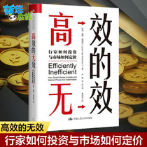 Efficient and ineffective expert how to invest and market how to price La Saiheji Pedersen Financial Investment Securities and other fields of researchers reference reading Renmin University of China Press