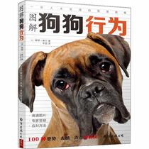 Illustrated dog behavior 100 kinds of postures and expressions of voice expression (America) Arden Moores translation of pet life Xinhua Bookstore genuine picture books Nanhai Publishing Company