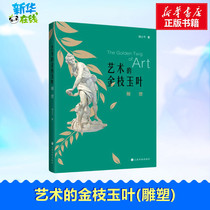 Golden Branch Jade Leaf Sculpture of Art Zheng Xiao one thousand with Sculpture Art Xinhua Bookstore Positive Map Books Shanghai Calligraphy & Painting Publishing House