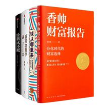 Luo Zhenyu recommended Xiang Shuai wealth report Money never sleeps Where money comes from Xiang Shuai finance handouts A total of 4 volumes Xiang Shuai and other financial management and management inspirational Xinhua Bookstore genuine map