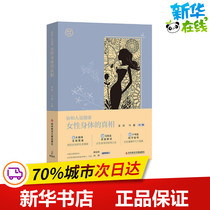 Female bodys truth Jin Tao Ma Chao Ma Chao Living Encyclopedia Books Life Xinhua Bookstore Positive Map Books Science & Technology Literature Publishing House
