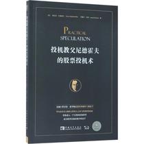  The Stock Speculation technique of Niederhoff the Godfather of Speculation