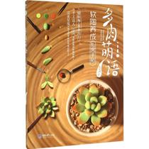 Multi-fleshy soft pottery to develop private house hand-pasted pork with mental health life Xinhua Bookstore genuine picture books Chongqing University Press
