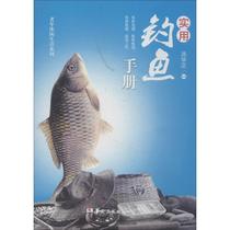Practical Fishing Handbook Xian Huazheng Sports (New)Culture and Education Xinhua Bookstore Genuine Books Hua Ling Publishing House