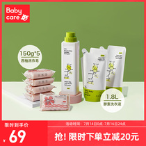 babycare Baby laundry detergent Newborn baby baby special laundry detergent Childrens antibacterial soap set