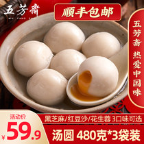 Wufangzhai Tangyuan 480g * 3 bags of black sesame bean paste peanuts Rice Dumplings Dumplings Taro round