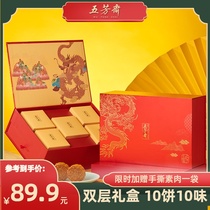 Wufangzhai double-layer moon cake gift box Mid-Autumn Festival gift group purchase double yellow lotus bean paste Wuren moon cake Longteng