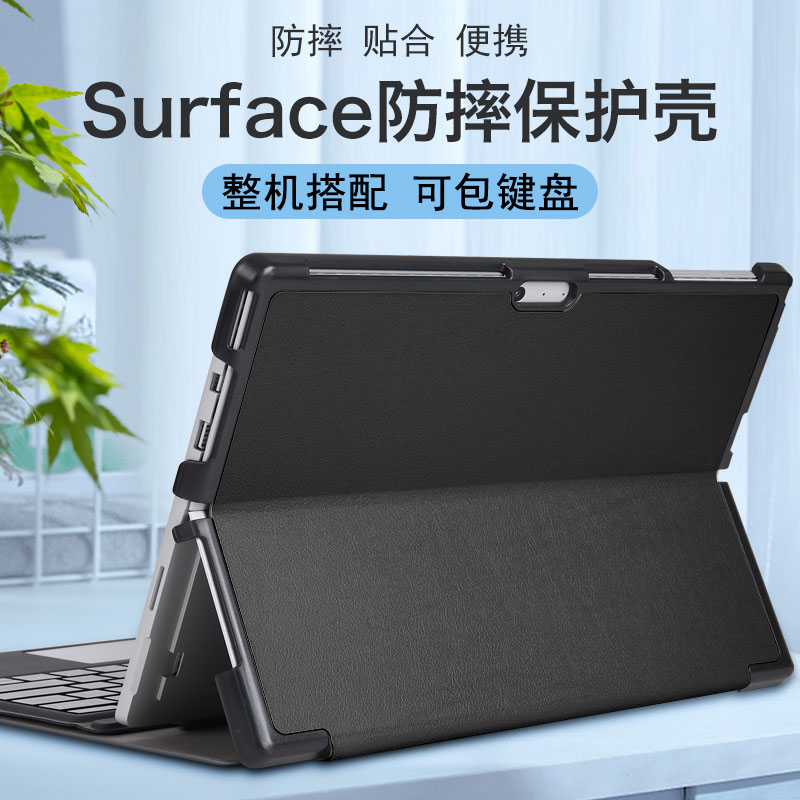 微软surface pro7保护套pro4/5/6平板电脑surfacepro8二合一保护壳surfacego3笔记本