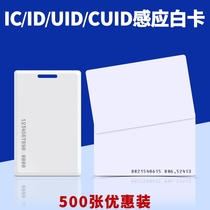 UID white card custom ID thick card CPU card Fudan M1 card IC access card attendance card CUID copy card Special-shaped card