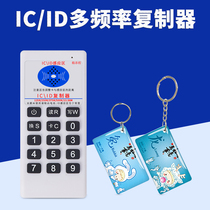 id card reader multi-frequency ic card gamekeeper door ban card replicator cuid blank card can repeatedly wipe the chip