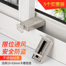 Plastic steel window lock Aluminum window lock Screen window lock buckle buckle Child protection lock Limiter High-rise window safety lock