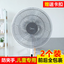 Electric fan protective net child anti-pinch hand safety net cover anti-child cover protective cover baby net cover dust cover