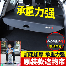 Dedicated to Toyota Rongfang rav4 trunk shelter curtain partition hanlanda tailbox interior modification