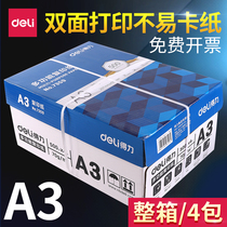 Deli a3 paper copy paper 70g FCL office paper white paper FCL 4 packaging 2000 sheets draft paper Student a3 double-sided printing paper Office supplies wholesale multi-function copy paper