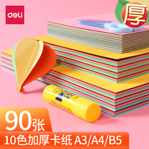 Del 180g color thick hard cardboard A3 A4 handmade color cardboard hand-painted greeting card black and white color photo album cardboard B5 paper color cardboard paper thick hard hard student childrens kindergarten origami paper