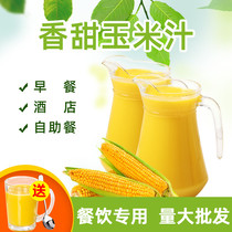 Reminiscence Corn Sauce Powder Commercial Hot Drink Corn Dust Breakfast Five Grain Instant Raw Materials for Restaurant