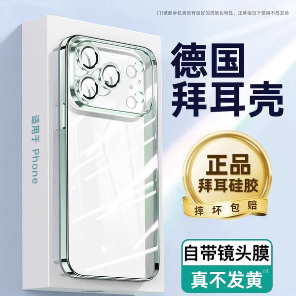 防摔拜耳手机壳值得买吗。适配iPhone 17/16 Pro Max/15/14/13/12/11表现诸譬如怎样?