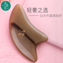  Old horn craftsman white water horn scraping massage board Facial eyes Shoulder neck Whole body universal tendon stick meridian