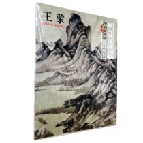 Chinas good Danqing master banner copy Wang Mengs painting collection high-definition big picture copy template landscape painting art material painting catalogue original high-definition giant Sichuan art publishing art art album Books
