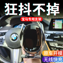 BMW 3 Series Mobile Phone Car Bracket X1 Car Navigation 5 Series New Air Exit Special Wireless Electric Charger