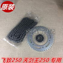 Yamaha original accessories YBR250 Tianjian King YS250 flying disc large tooth chain drive sprocket set chain