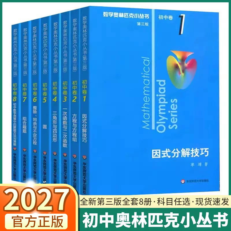 数学奥林匹克小丛书初中卷-数学奥林匹克小丛书初中卷促销价格、数学