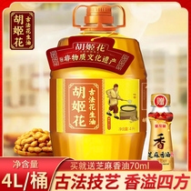 Juji flower ancient method peanut oil 4L bottle of special flavor edible oil barrel household vegetable oil authentic pressing level