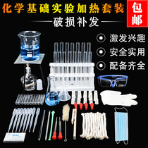 Glass alcohol lamp laboratory heating package alcohol lamp heating suit tripod asbestos asbestos mesh beaker test tube rack glass dropper chemical experiment equipment set thickened explosion-proof household