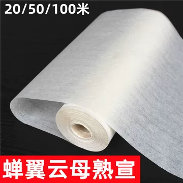 蝉翼熟宣纸-蝉翼熟宣纸促销价格、蝉翼熟宣纸品牌- 淘宝