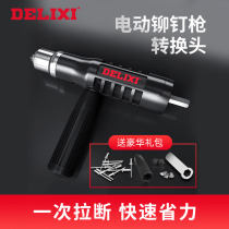 Delixi electric rivet gun core pulling rivet machine rivet machine pneumatic electric drill rivet gun head rivet switch head