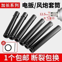 OBen extended sleeve head electric wrench socket full set of wind cannon big fly inner hexagon air batch deepening socket tool