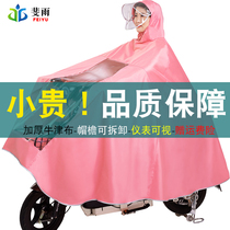 Raincoat increased electric battery motorcycle riding single padded anti-rainstorm male and female adult students full body poncho