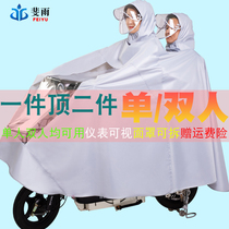 Raincoat Electric car motorcycle riding plus thickened men and women single double long bicycle battery car raincoat
