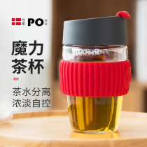 Danish PO magic cup glass tea water separation tea cup creative portable car portable cup office home Cup