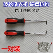 Disassembly and washing machine wave roulette tool special hook screwdriver cleaning bottom unloading turntable inner cylinder right angle hook screwdriver