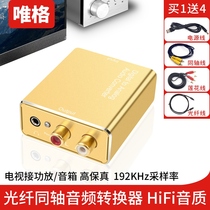 Vige coaxial audio converter Hisense Sharp Xiaomi TV connected audio amplifier spdif to 3 5 digital fiber audio cable converter Lotus output line analog decoding splitter