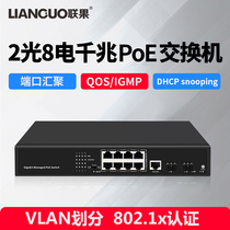 Lianguo 2 Optical Gigabit 8-port switch Enterprise-class Layer 2 Managed Management Switch VLAN Division WAN Mirroring Aggregation Ring Network POE Switch