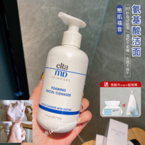 Dermatology recommends giant mild Elta MD amino acid foam cleanser facial cleanser for women 207ml