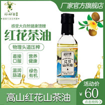 Yucai camellia oil sub-health elderly oral Xie Yuda safflower tea seed oil 150ml single bottle
