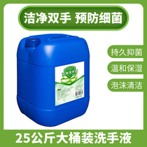 25kg large barrel hand sanitizer refill aloe antibacterial household hotel hotel hotel student large bottle in bulk