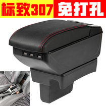 2004-13 Dongfeng Peugeot 307 handrail box special car special old 307 handrail box punch-free original modification