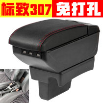 2004-13 Dongfeng Peugeot 307 handrail box special car special old 307 handrail box punch-free original modification