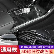 Interior roof masking sticker Rearview mirror bright black film Carbon fiber color change film concealer car modification 5D