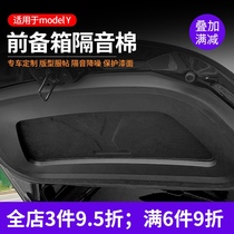 Suitable for Tesla ModelY heat insulation cotton hood Sound insulation cotton Engine cover heat insulation board modification accessories