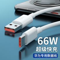 Type-c applicable Huawei Mate40Pro super fast charging mate30 data line 66w lengthened p20p30p40 charging wire machine nova9nova8