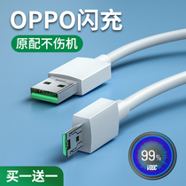 Suitable for OPPO flash charging r15 R11s R9s R17 data cable R7 mobile phone k5 Android fast 3 fast charging k9 charger cable reno6 dedicated 4 original type