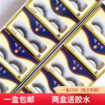Huiyuan 15 pairs of hardcore false eyelashes A110 natural fiber length emulation naked makeup light type short eye eyelashes
